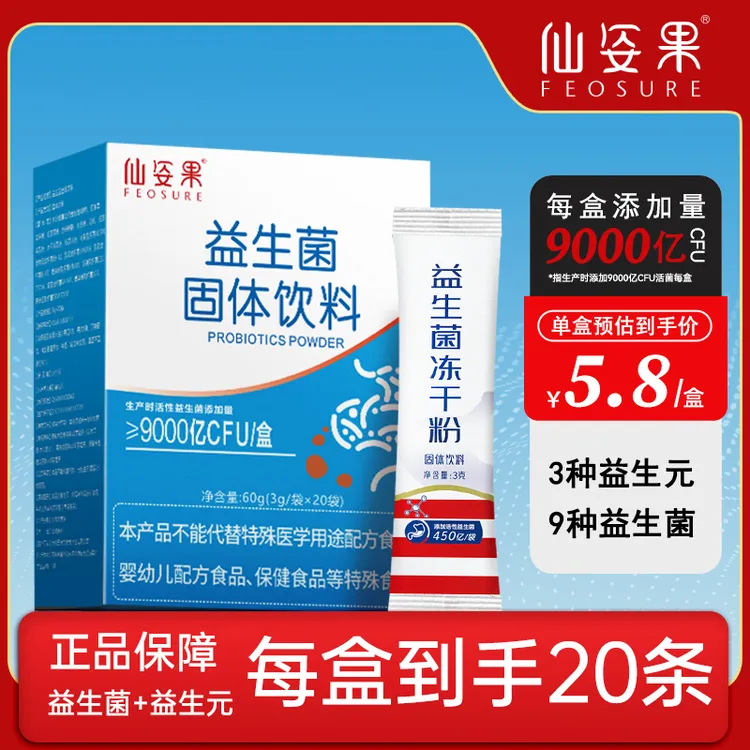 专注益生菌【官方旗舰店正品】全家型肠胃益生菌每盒20条9000亿高活