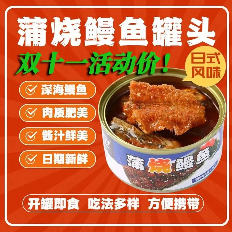 宜飞高品质蒲烧香辣大罐鳗鱼日料寿司海鲜速食鳗鱼饭150g海鲜食材
