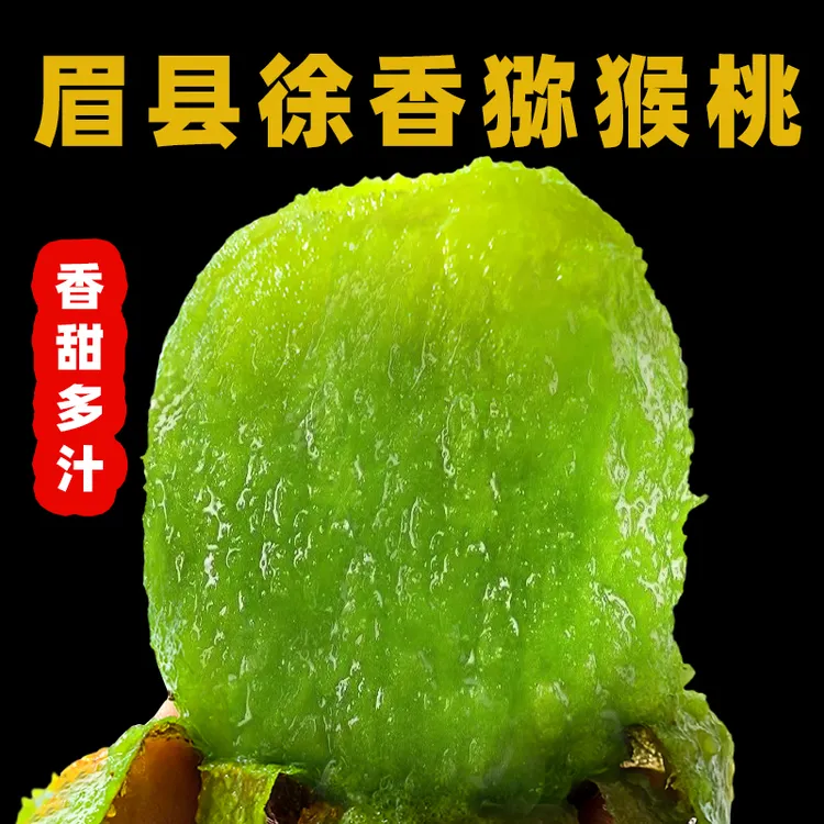 陕西眉县徐香猕猴桃猕猴桃大果新鲜应季水果香甜多汁孕妇水果商品图