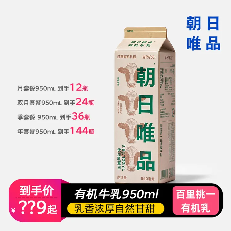 【950ml有机牛乳周期购】朝日唯品有机牛乳  3.8g蛋白质高品质YZ
