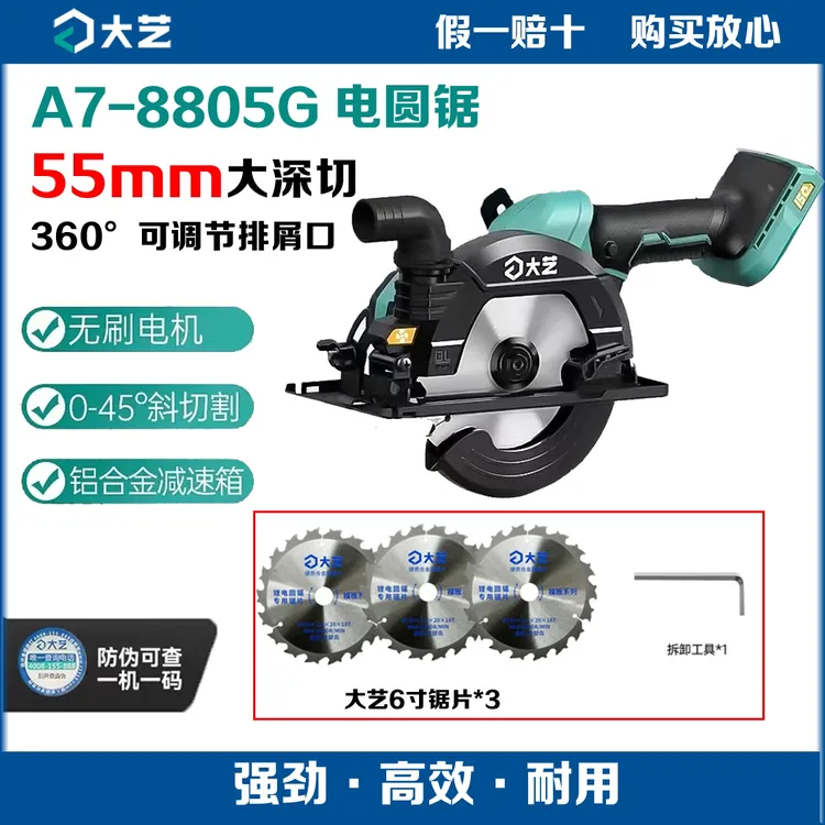 大艺8805G木工6寸锂电锯无线切割机精度切割模板专用360度排屑