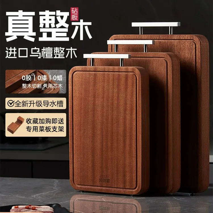 乌檀整木菜板家用抗菌防霉实木长方形案板加厚大号厨房切菜板刀板