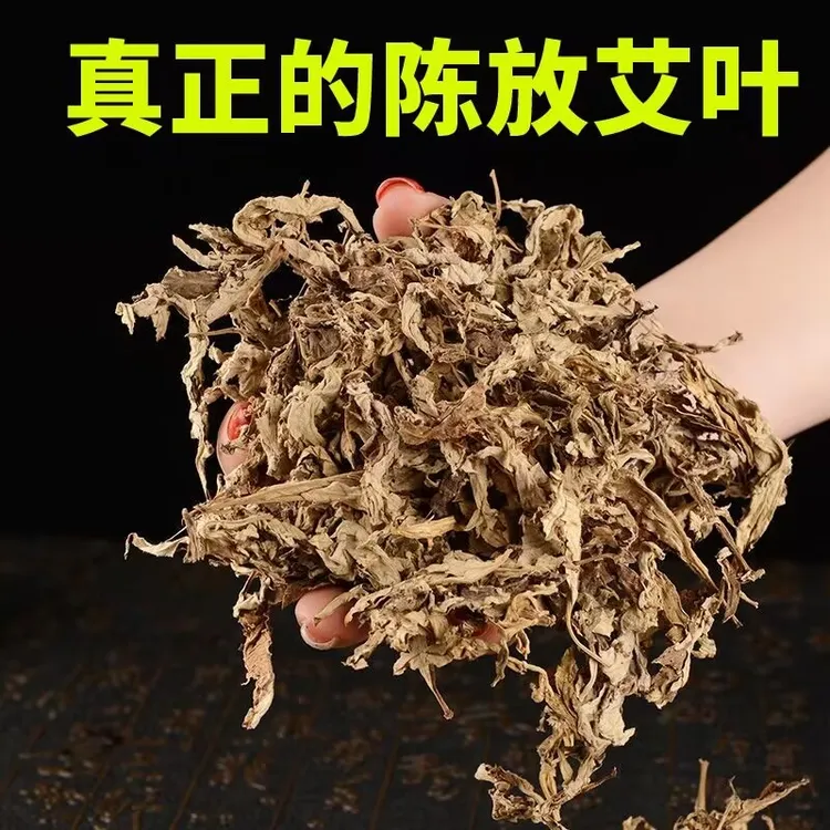 5年陈/3年陈/端午节艾叶无杆无杂纯高山慢生长艾草足浴泡澡打艾绒