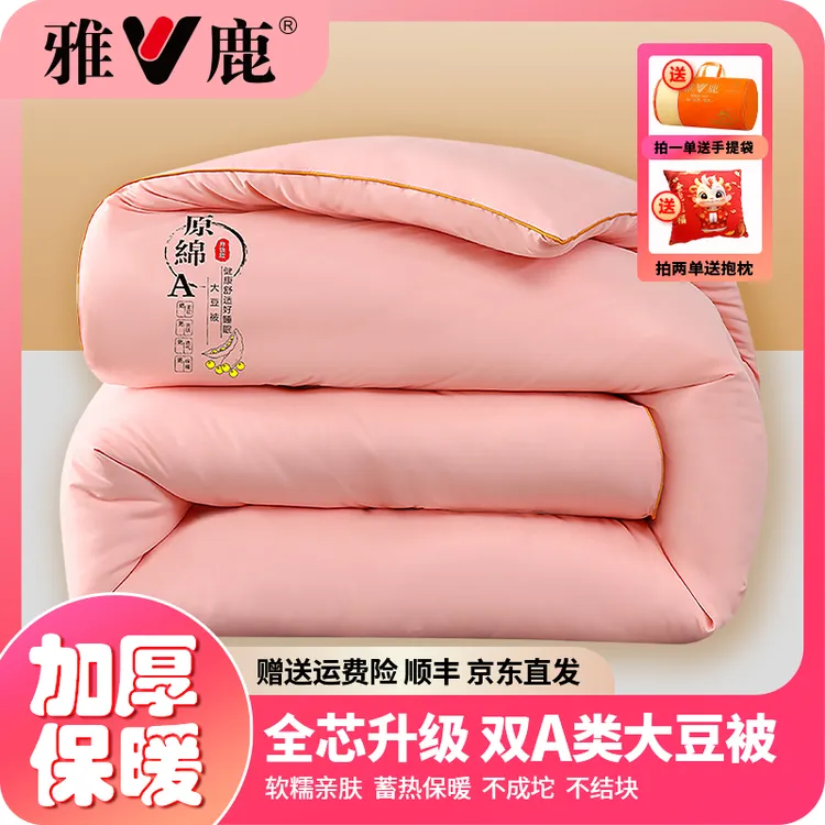 V/雅鹿加厚冬被 【双A类大豆被】春秋被 保暖被芯冬被棉被 柔软亲肤