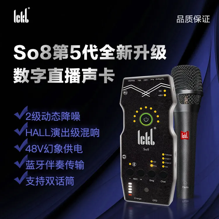 so8第五代全新声卡降噪唱歌直播便携户外变声高音质k歌动态蓝牙