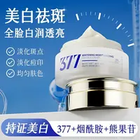 A芊小白377发光保湿祛斑霜提亮肤色滋养去黄护肤品面霜保湿烟酰胺
