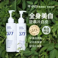 A芊小白377美白补水保湿滋润清爽身体乳持久留香淡香护理白嫩