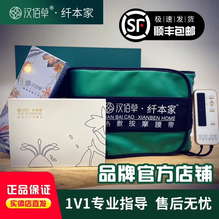 汉佰草纤本家热敷中药包按摩加热腰带杜仲包植物发酵饮品酵素