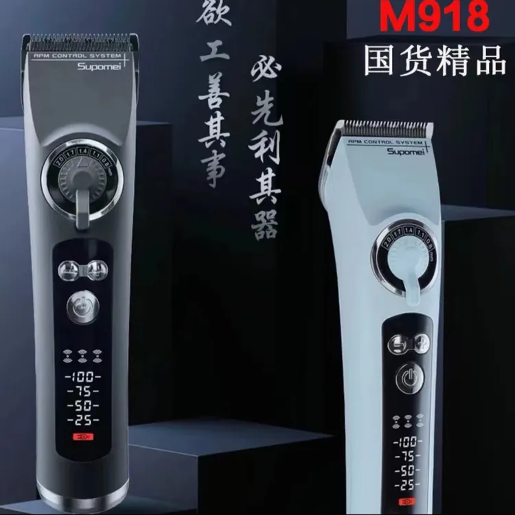 SupomeiM918M919/M300/M350美发廊专业常规推子理发器理发剪