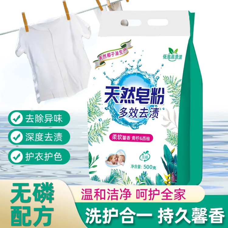 【拍1发3袋】青柠西柚皂粉洗衣粉到手3袋共3斤