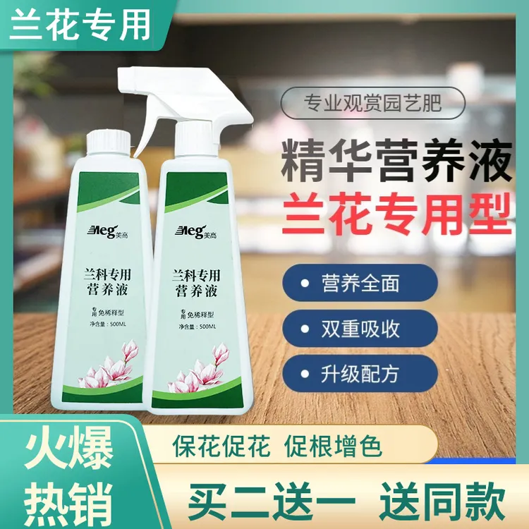 【升级款】兰科专用肥料促花生根绿叶增色适用各种兰花君子兰蝴蝶兰