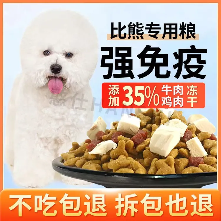 比熊专用狗粮成犬幼犬5斤10斤20斤美毛壮骨补钙祛泪痕通用型犬粮