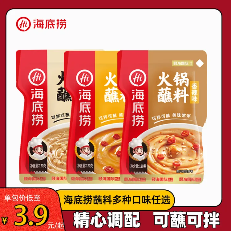 【蘸料全集】海底捞火锅蘸料蘸酱辣椒面原味麻酱花生酱调味料底料