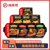 【海底捞】自煮火锅麻辣嫩牛自热小火锅2盒学生宿舍速食麻辣味浓香