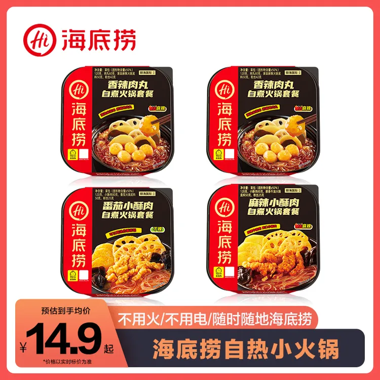 海底捞酥肉香辣肉丸麻辣老成都风味小火锅2盒食用组合装系列套餐