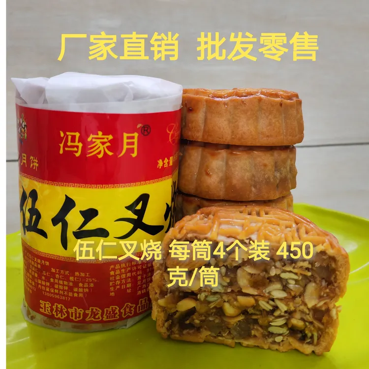 冯家月新日期广西玉林特产广式叉烧五仁月饼老字号品牌