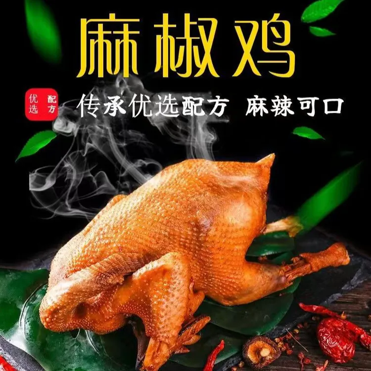 【】正宗麻椒鸡河南特产手撕椒麻鸡熟食真空包装整只900g佤味鸡脚