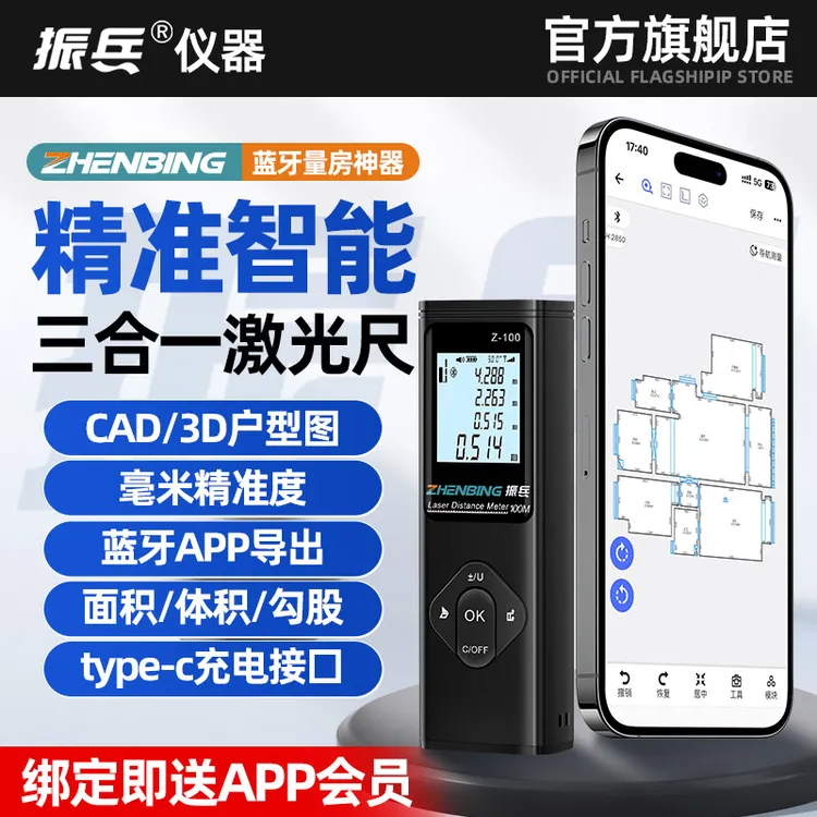 直播激光测距仪红外线测量尺电子尺蓝牙出图三合一高精度激光尺