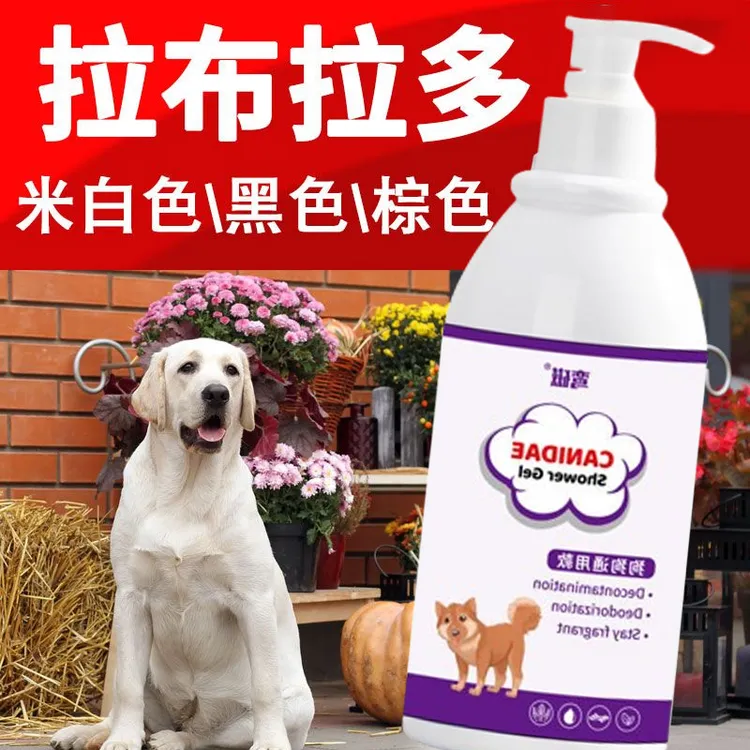 拉布拉多专用沐浴露驱虫止痒留香持久除螨抑菌不伤宠洗澡香波用品