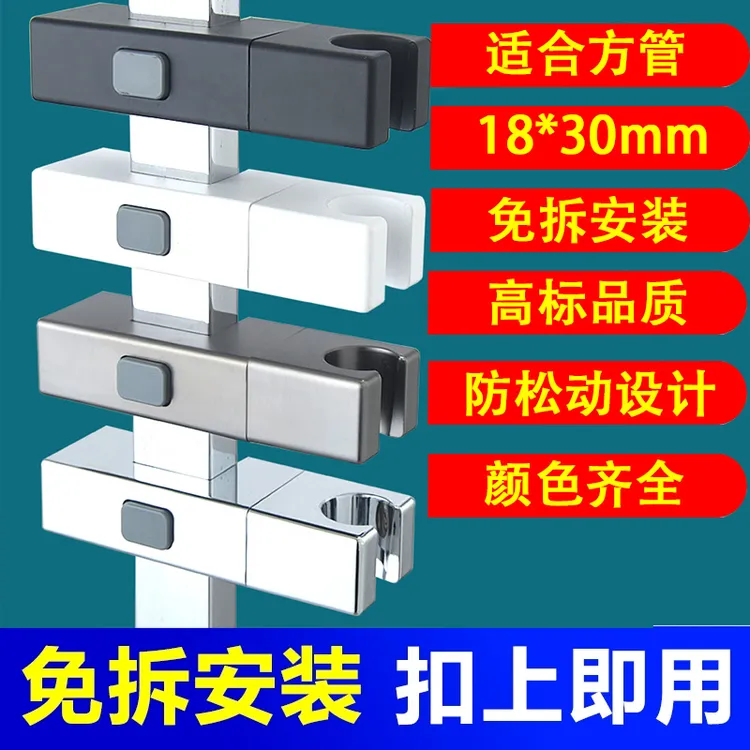 免拆杆方形淋浴固定器花洒支架可调节喷头滑套中插免打孔配件通用