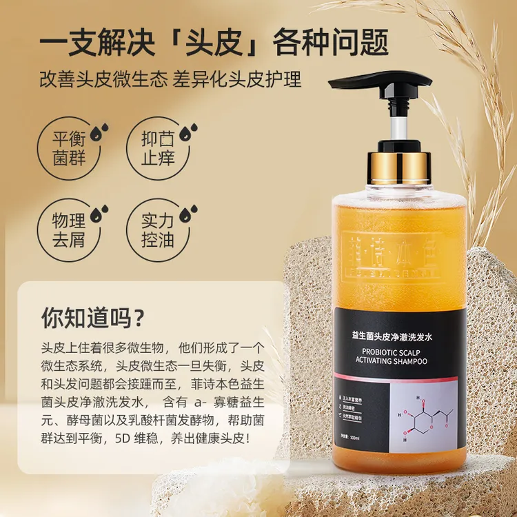 【菲诗本色】氨基酸无硅油无月桂醇洗发水丰盈蓬松除螨止痒控油去屑