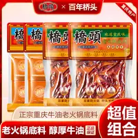 桥头牛油老火锅底料200g*2袋+牛油小方块底料200g*2袋