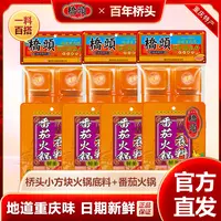 【仁汇优品S】桥头牛油小方块底料200g*3袋+番茄火锅底料80g*4袋
