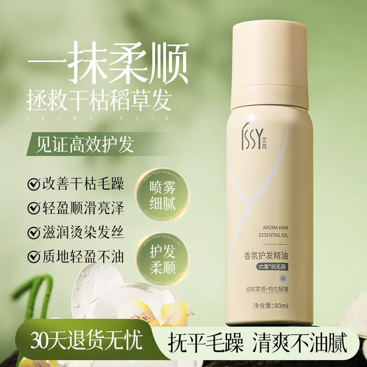 【两瓶装】柔顺护发精油改善毛躁秀发干枯防炸毛柔顺留香久补水女生