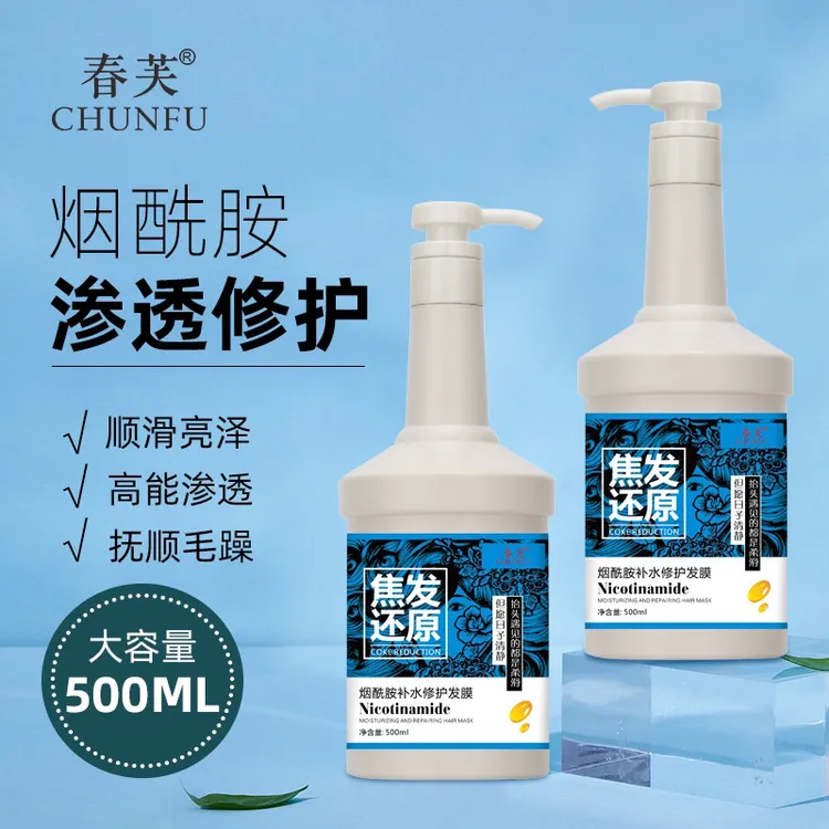 焦发还原水光酸发膜修复干枯护发素滋养发免蒸直发蛋白矫正膏护理