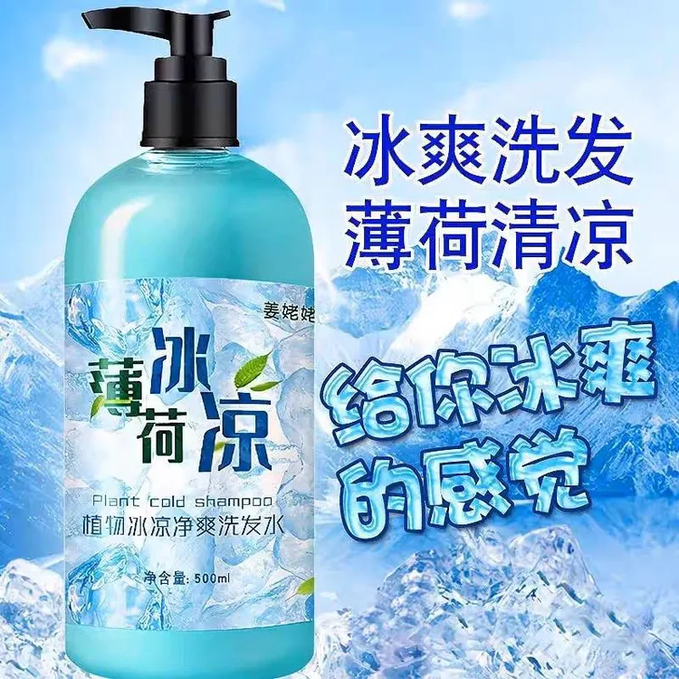 夏天薄荷清凉男士沐浴露持久留香控油冰爽去屑止痒洗发水