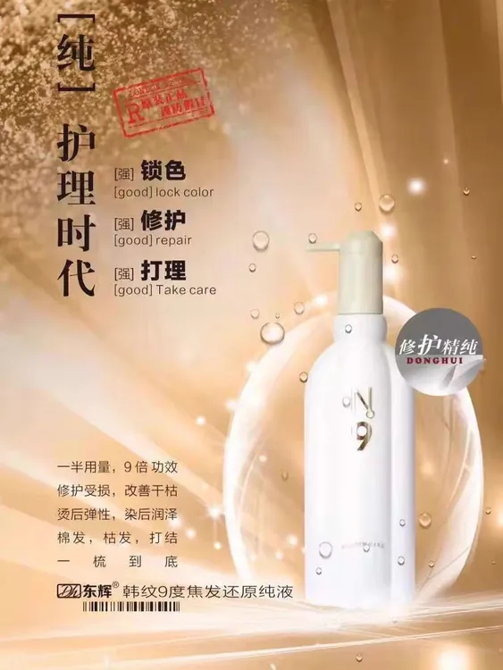 韩纹九度免洗护理液发膜