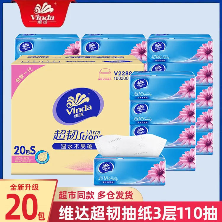 Vinda/维达超韧110抽20包家用纸巾卫生纸面巾纸餐巾纸整箱