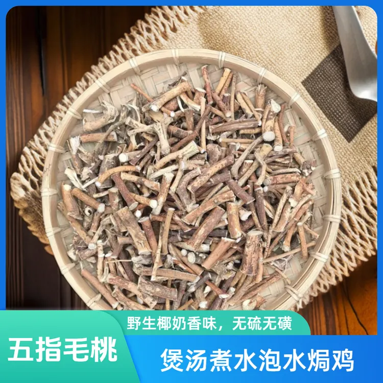 深山野生五指毛桃牛奶根煲汤煮水泡酒材料自挖自然晒椰味香整根靓