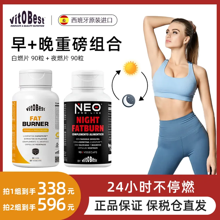 【小周周专属】[官旗]vit.O.Best早+晚日夜不停燃夜燃片90粒/盒+燃烧器90粒/盒