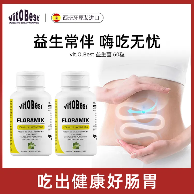 【调理清肠】vit.O.Best罗伊氏乳杆菌呵护肠胃益生菌60粒/盒成人