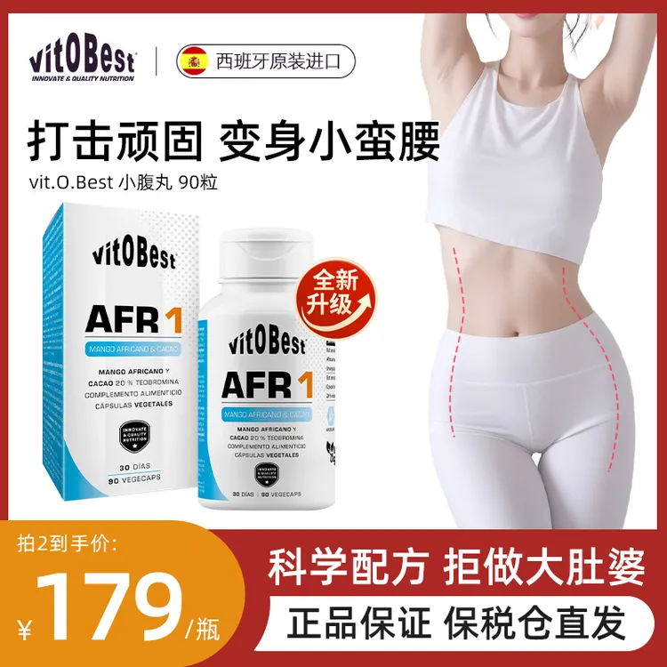 [打击顽固]vit.O.Best腹部管理纤腰小腹丸90粒 拒做大肚婆2/3/6瓶