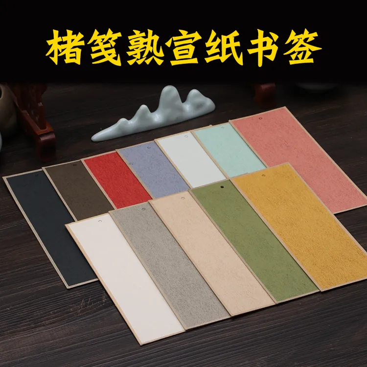曹楠高档楮笺熟宣纸书签创意手写空白软卡小楷书法工笔画国画diy