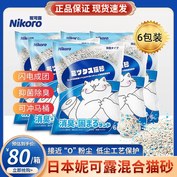 妮可露猫砂原味茉莉樱花味混合砂独立整箱批发山东豆腐效果除臭