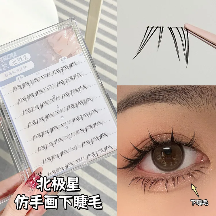 烟柔北极星下睫毛自然仿真分段式嫁接单簇懒人浓密卷翘柔软假睫毛