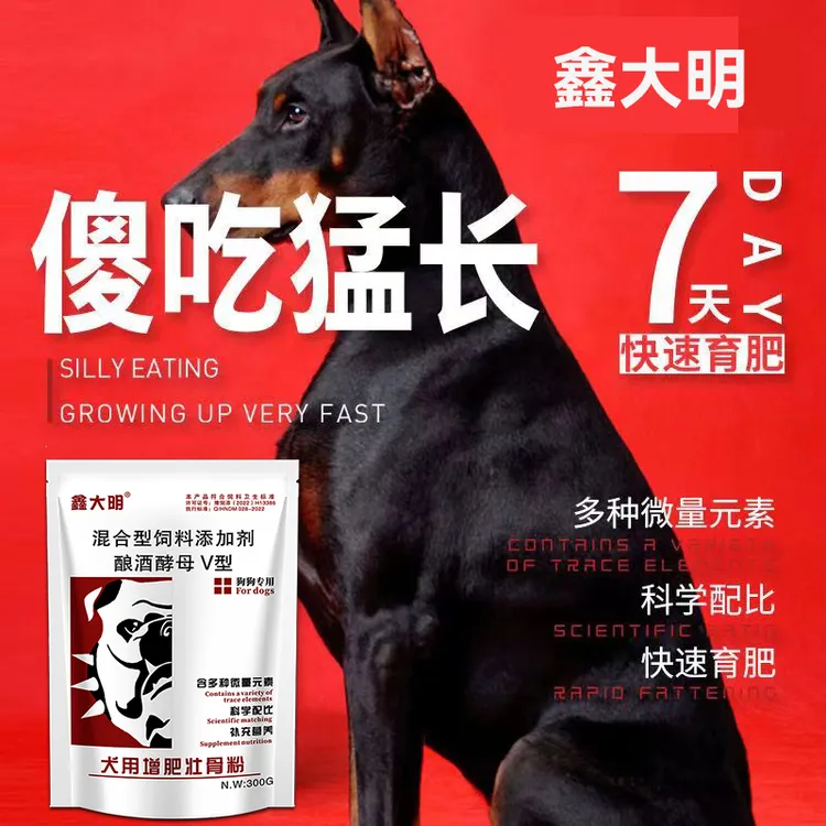 狗狗增肥壮骨粉营养补充促进消化增重长肉