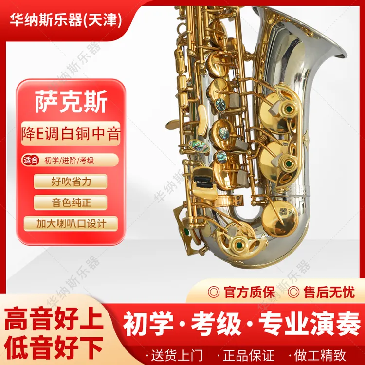 白铜金键中音降E调萨克斯风考级专业演奏中老年萨克斯 包邮零基础