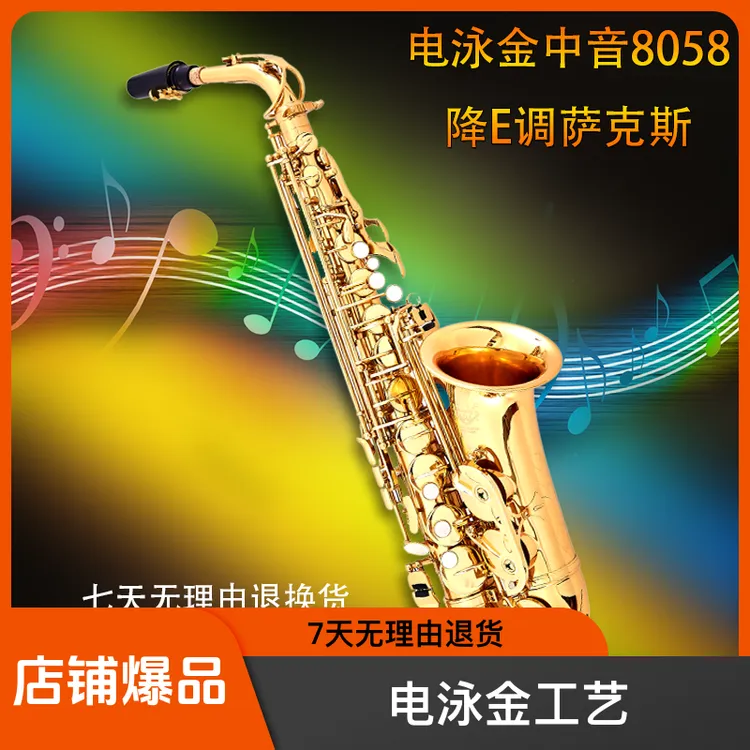 初学者零基础中老年通用原装正品中音降E调萨克斯萨克斯乐器