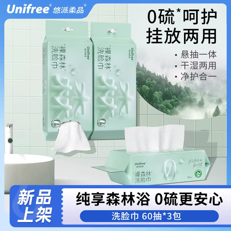 Unifree裸森林洗脸巾60抽/包珍珠纹抽取式一次性亲肤擦脸洁面 FX