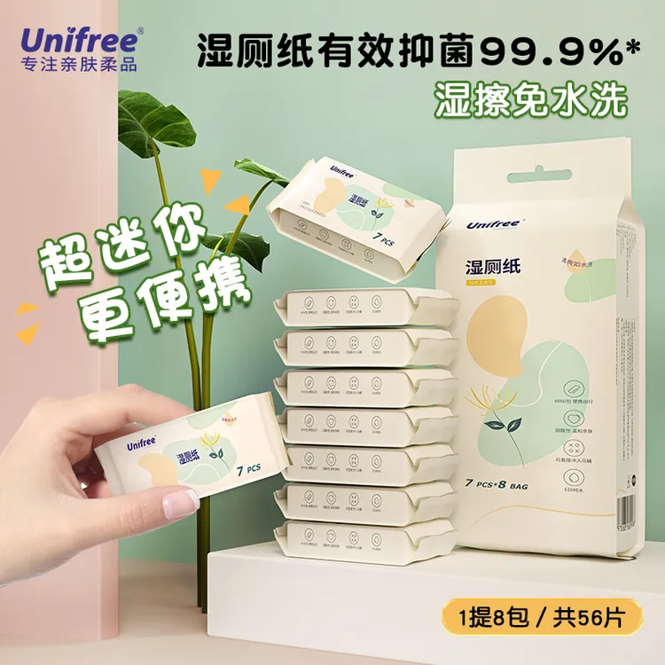 Unifree便携式小包装亲肤无香型免水洗7片*8包（1提）随身装湿厕纸