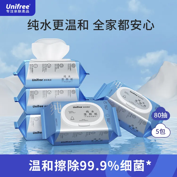 【Unifree】纯水湿厕纸80抽/5包柔软擦屁屁纸湿厕纸巾家庭装大包装