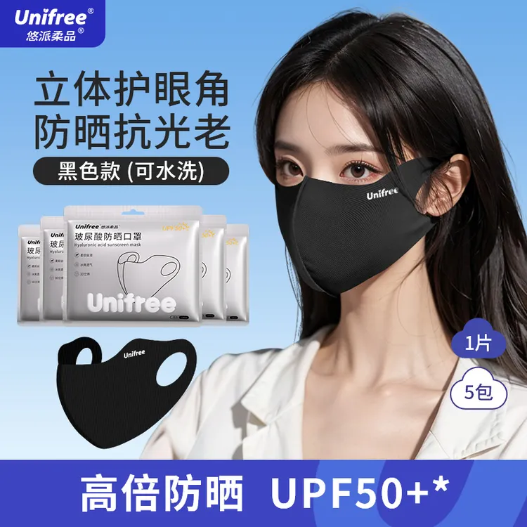 Unifree玻尿酸防晒遮阳UPF实测值50+冰感独立包装1片*5包<xy>