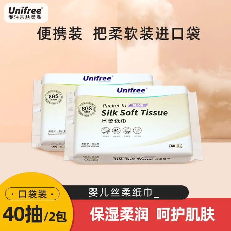 Unifree丝柔纸巾新生儿宝宝母婴专用家用抽纸亲肤40抽/2包便携装