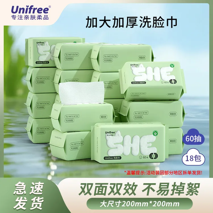 Unifree一次性洗脸巾加厚面巾干湿两用亲肤珍珠纹抽取式擦脸洁面