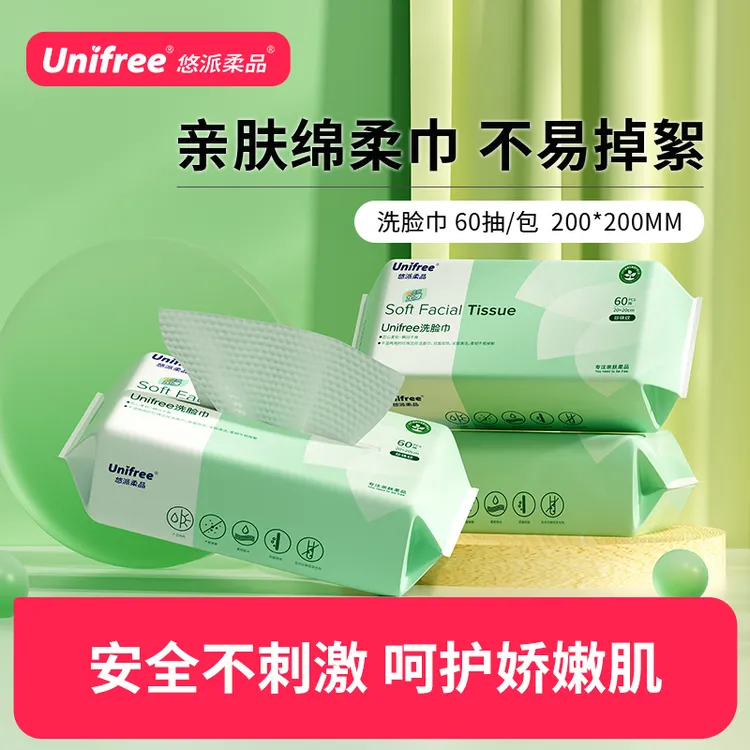 Unifree（拍1发3）一次性洗脸巾（60抽/包）珍珠纹干湿两用抽取式