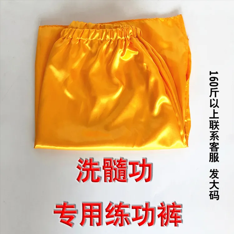 洗髓功垂吊专用练功裤|男士|训练